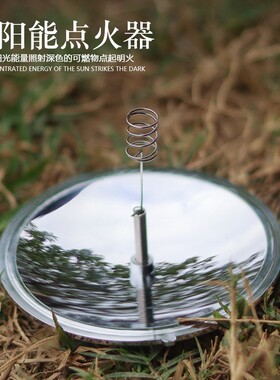 太阳能点火器户外登山露营荒野外求生存便携式太阳灶取火点烟器