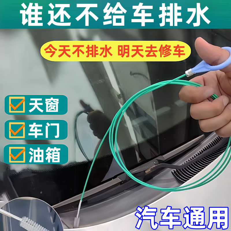 汽车天窗排水孔疏通器2米油箱排水管漏水处理疏通神器管道清洁刷