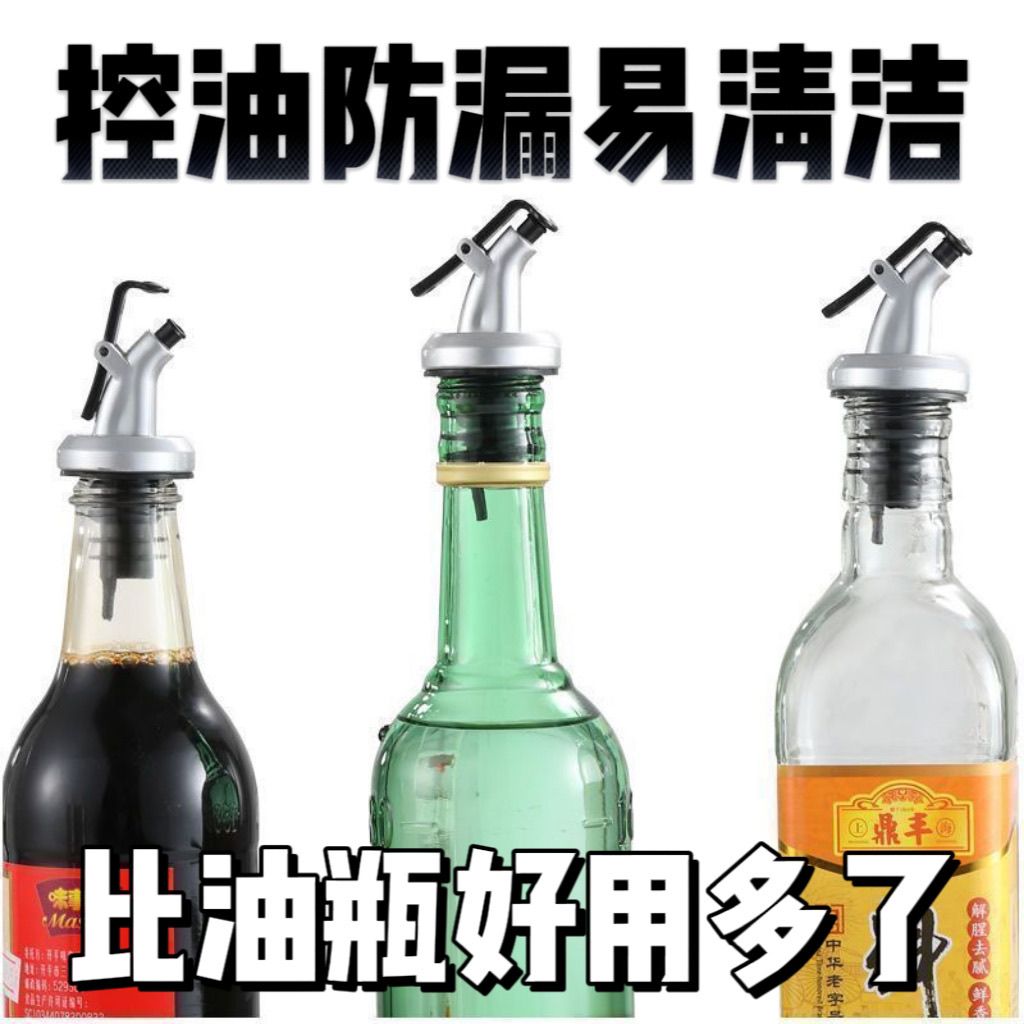 油壶嘴酱油瓶专用食品级塞子油瓶厨房家用两用新款香油壶防漏控油-封面