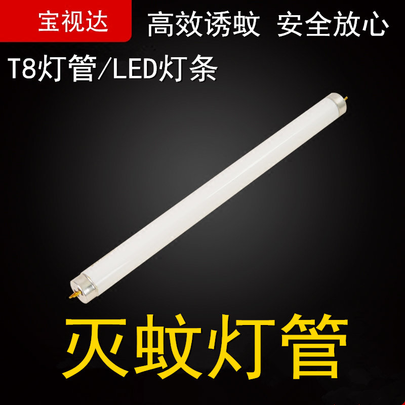 寶視達滅蚊燈管T8誘蚊滅蠅燈管紫外線燈管10W15W20W LED2W3W4W6W