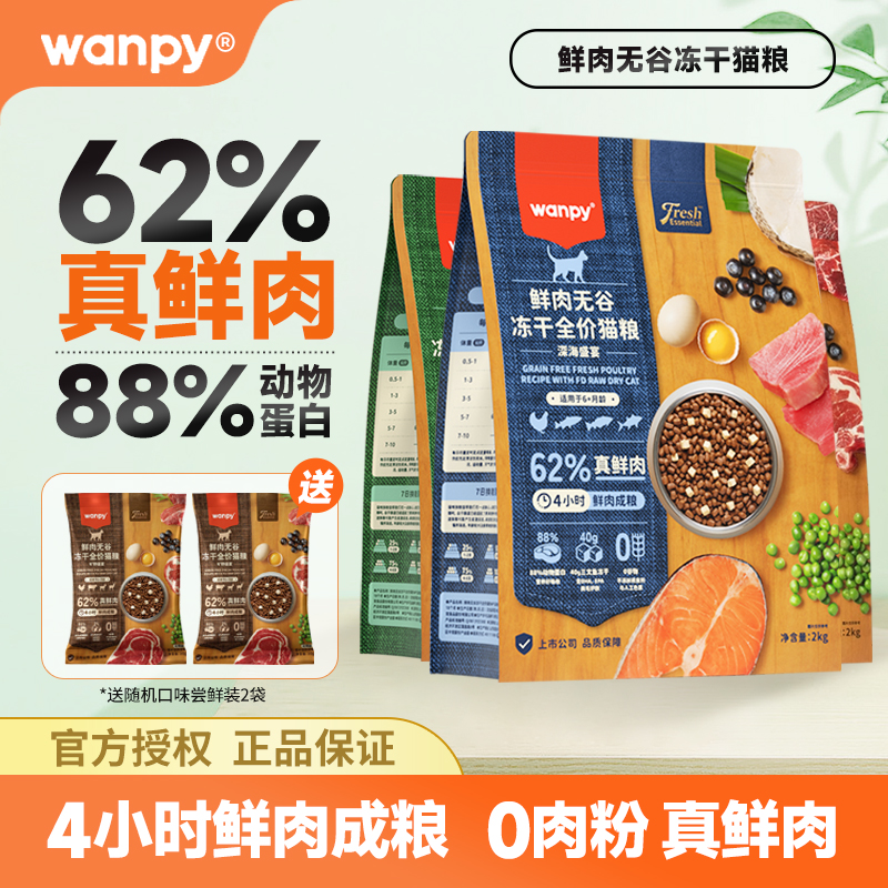 顽皮62%真鲜肉高蛋白猫粮2kg/8kg