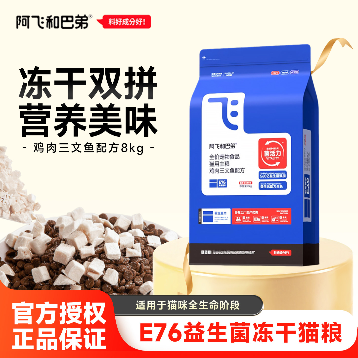 阿飞和巴弟冻干生骨肉成幼猫猫粮图片