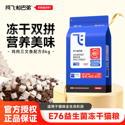 阿飞和巴弟冻干生骨肉成幼猫猫粮