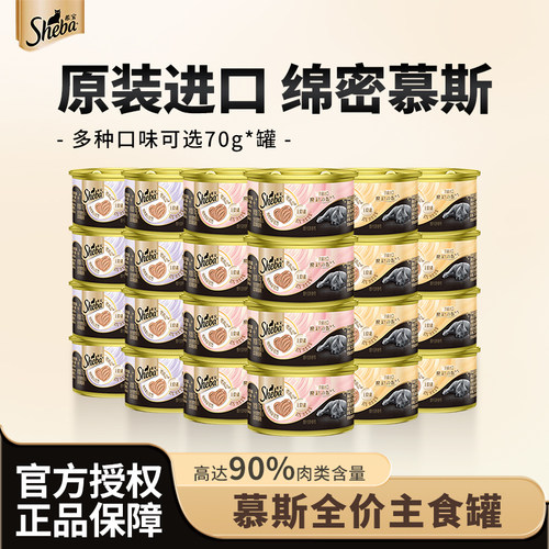 进口慕斯全价主食罐70g