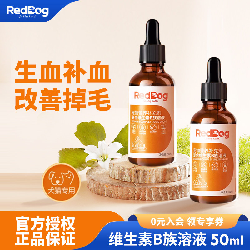 红狗防猫藓减少掉毛维B溶液50ml图片