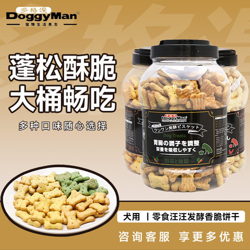 汪汪发酵香脆饼干训练奖励零食