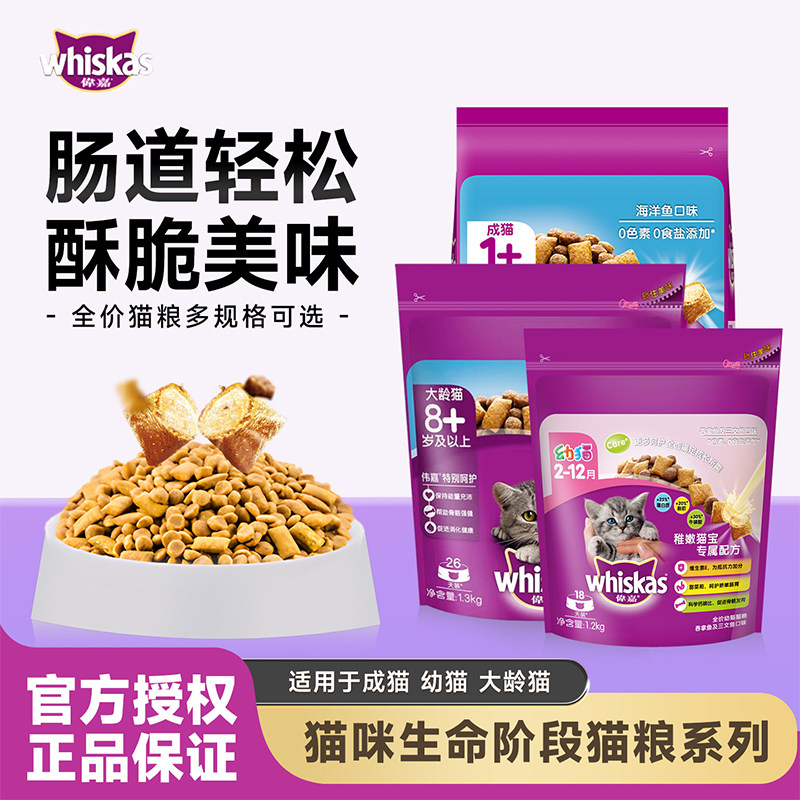 伟嘉成猫猫粮海洋鱼味夹心酥营养增肥干粮布偶英短通用粮营养玛氏