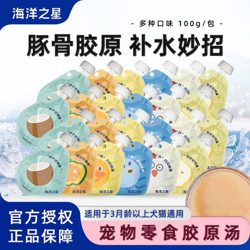 海洋之星胶原汤营养补水