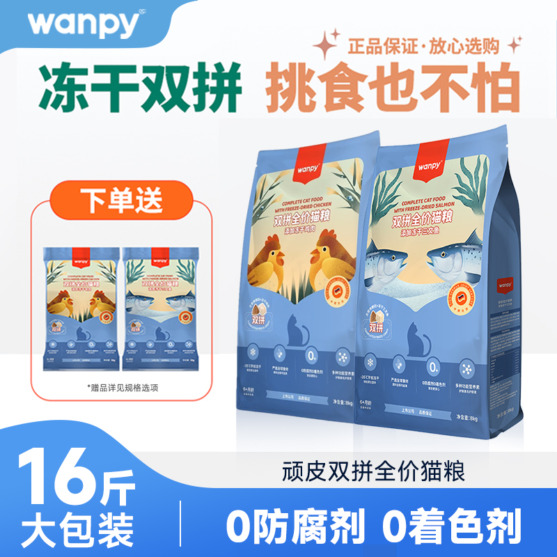 顽皮冻干双拼猫粮8kg囤货装