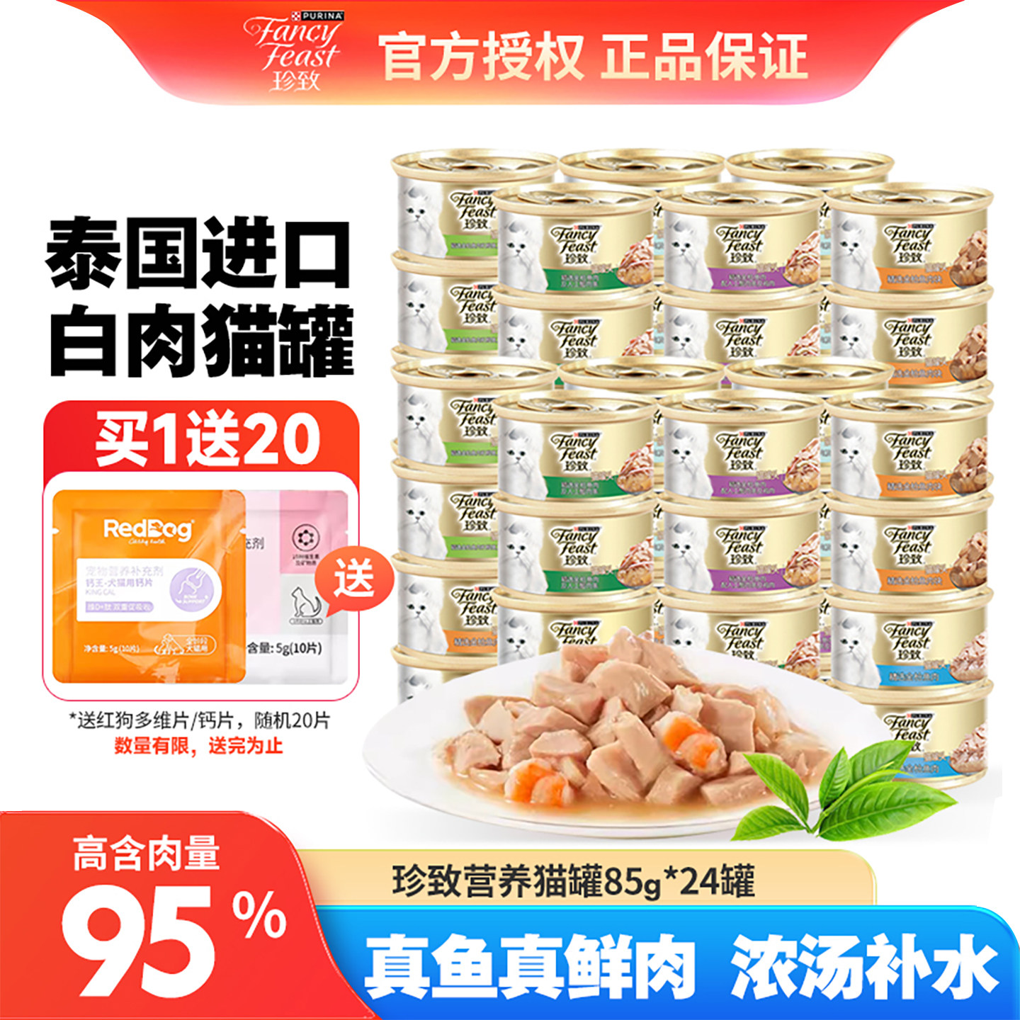 珍致猫罐头泰国金罐营养浓汤罐白肉成猫幼猫零食进口湿粮24罐整箱,宠物/宠物食品及用品,猫零食罐,淘宝优惠券,粉丝福利购,淘宝优惠卷