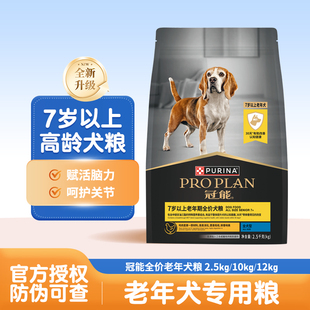 冠能狗粮7岁全犬种老年犬通用粮泰迪柯基比熊金毛大龄犬狗粮12kg