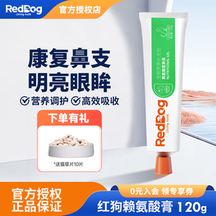 RedDog红狗赖氨酸膏猫用猫胺膏猫鼻支缓解单支维生素营养膏120g