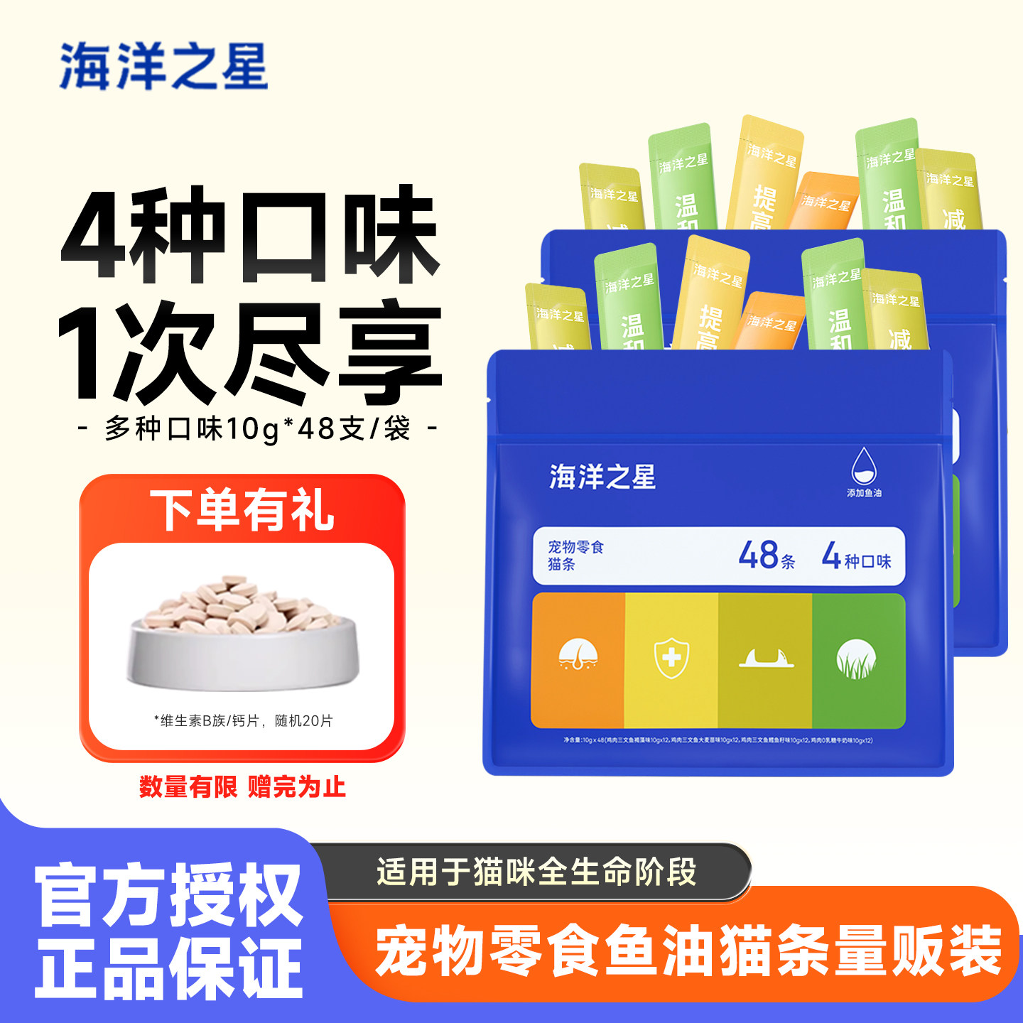 海洋之星猫条鱼油猫条营养美毛猫咪互动零食成幼猫咪补水零食48支,宠物/宠物食品及用品,猫条,淘宝优惠券,粉丝福利购,淘宝优惠卷