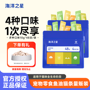 海洋之星猫条鱼油猫条营养美毛猫咪互动零食成幼猫咪补水零食48支
