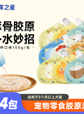 海洋之星胶原汤包猫咪狗狗零食湿粮补水肉汤骗水罐头营养拌粮24包