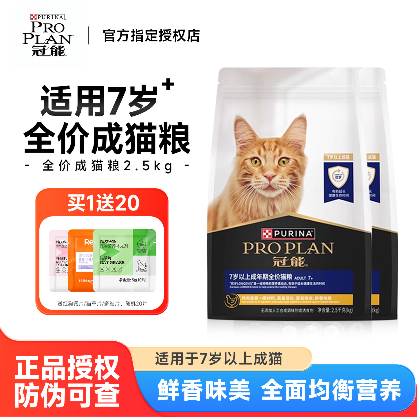 冠能猫粮7岁以上大龄老猫粮营养呵护添加活性益生菌2.5kg正品