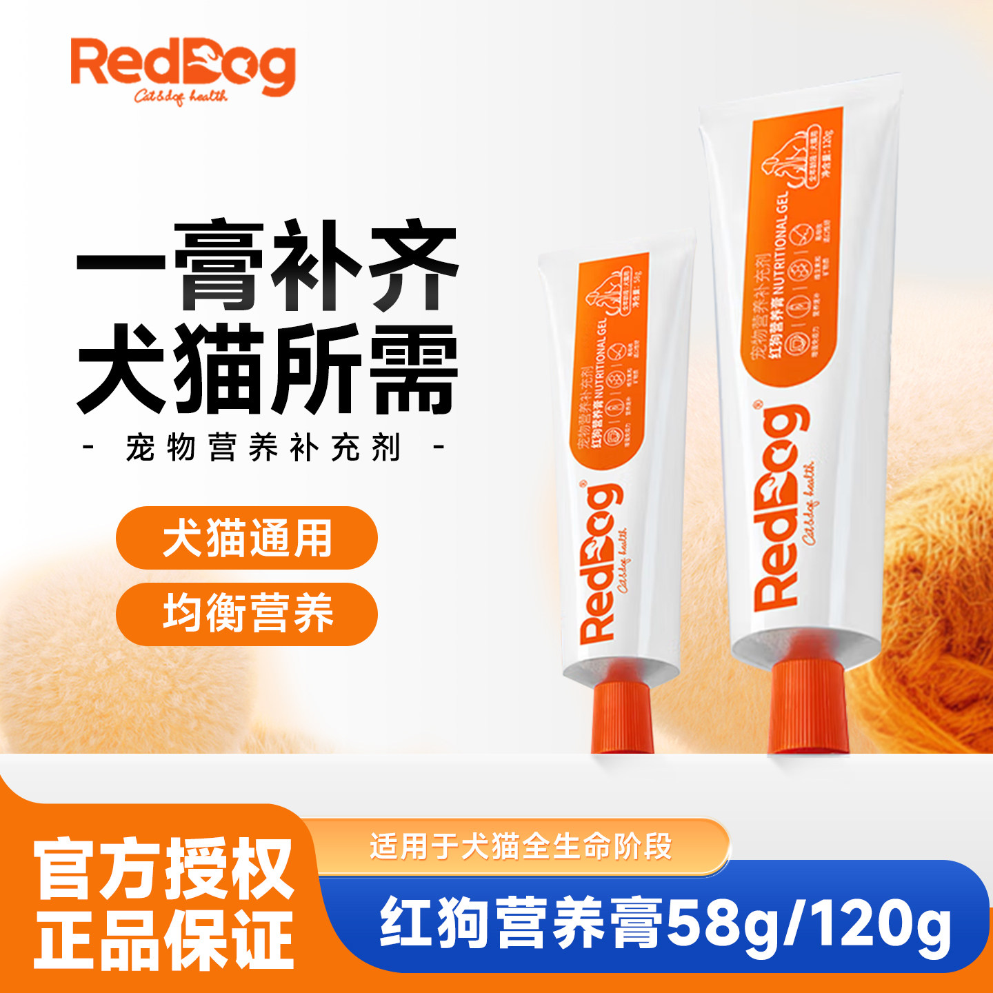 RedDog红狗营养膏120g宠物猫狗狗成幼犬补营养贫血幼猫成猫营养膏,宠物/宠物食品及用品,猫特色保健品,淘宝优惠券,粉丝福利购,淘宝优惠卷