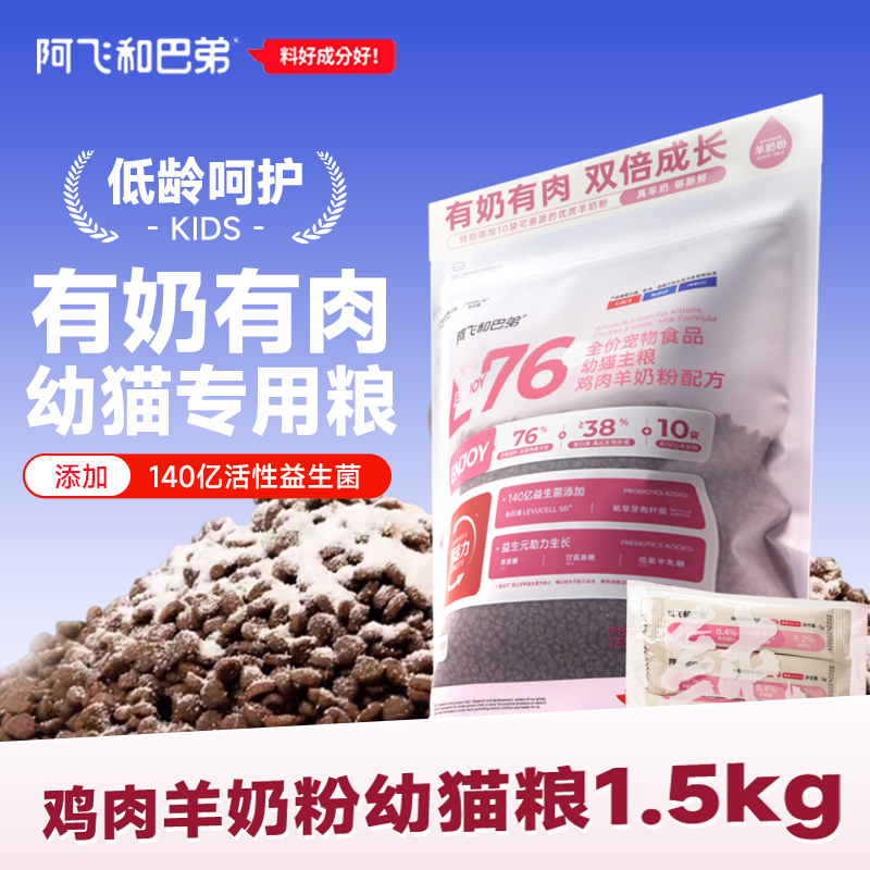 阿飞和巴弟幼猫粮羊奶粉配方