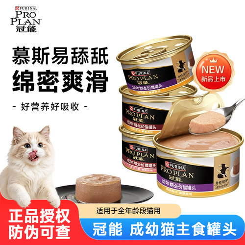 PURINA冠能全价主食猫罐慕斯补水