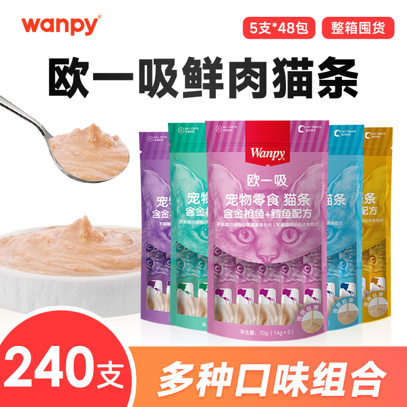 顽皮欧一吸猫条整箱240支撸猫