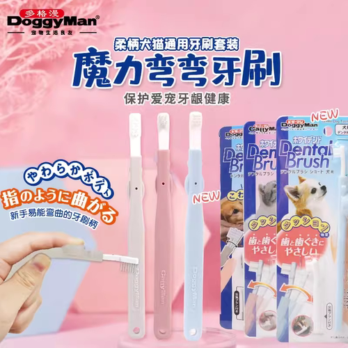 日本多格漫宠物牙刷送猫柔软狗狗