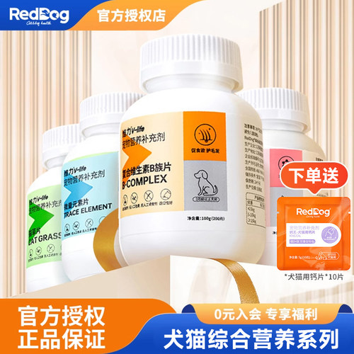 红狗维生素补钙化毛猫犬营养片剂