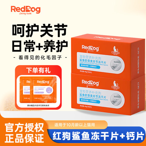 红狗鲨鱼软骨素猫狗专用