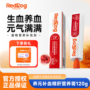 红狗养元补血肝精营养膏120g猫咪狗狗宠物贫血营养补充剂犬猫用