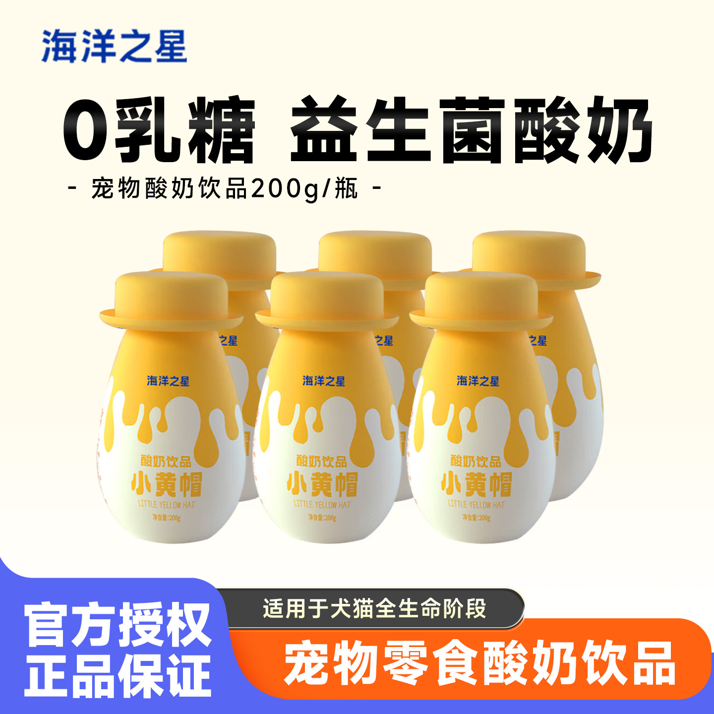 海洋之星宠物酸奶猫咪狗狗零食益生菌0乳糖营养200g*6瓶,宠物/宠物食品及用品,猫奶/酸奶/奶酪,淘宝优惠券,粉丝福利购,淘宝优惠卷