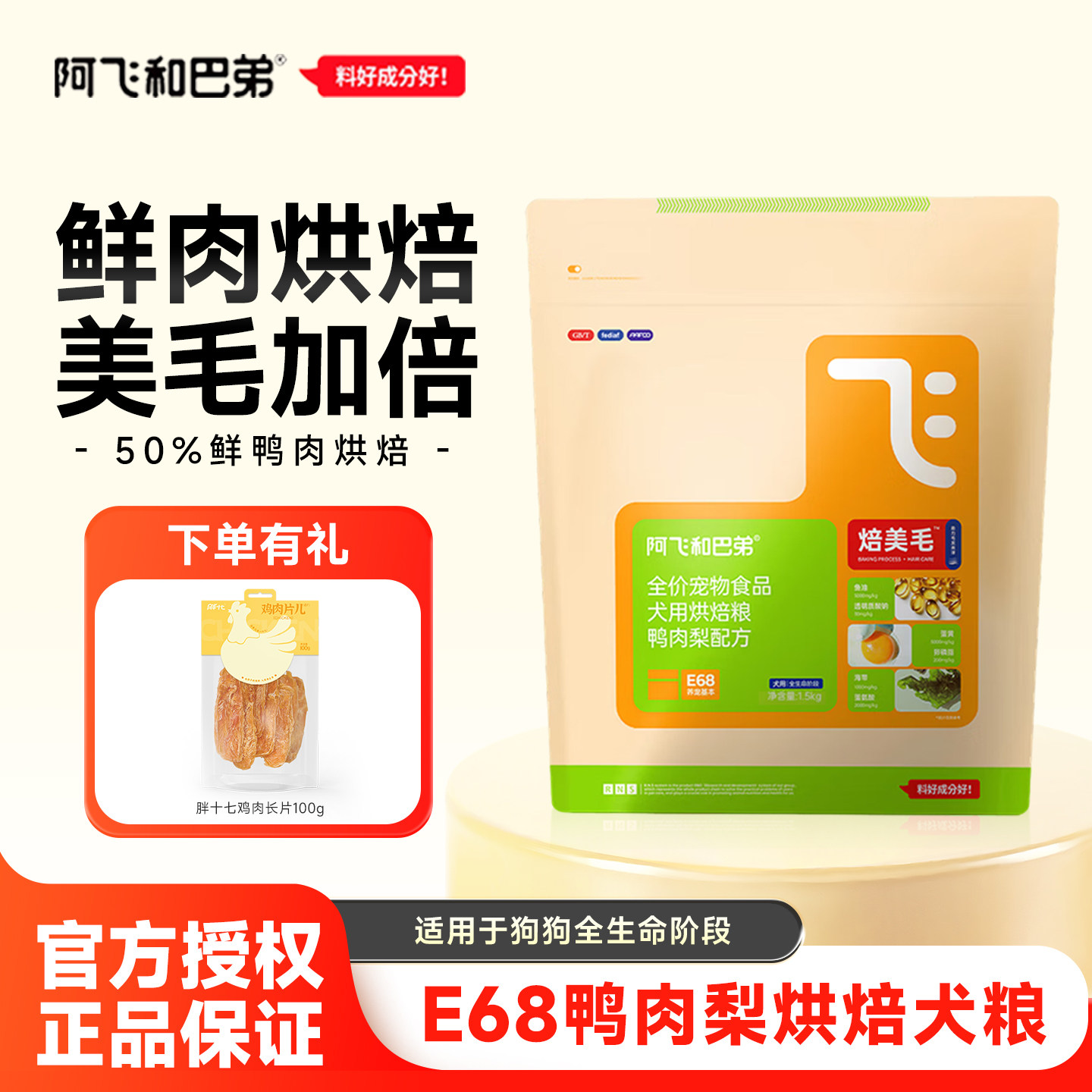 阿飞和巴弟烘焙狗粮E68美毛无谷鸭肉梨配方成幼老犬通用型烘焙粮,宠物/宠物食品及用品,狗全价膨化粮,淘宝优惠券,粉丝福利购,淘宝优惠卷