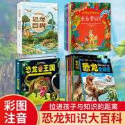 Genuine Dinosaur Book Phonetic Edition 6 Children's Picture Books 100,000 Why Animal Science Children's Dinosaur Adventure World Encyclopedia Primary School Extracurricular 0 to 6 Years Old Books Children's Books