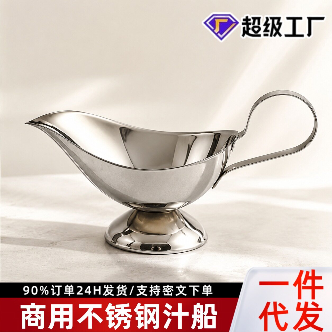 商用不锈钢西餐牛排胡椒酱汁盅 酒店用品调料黑椒汁斗安氏杯汁船