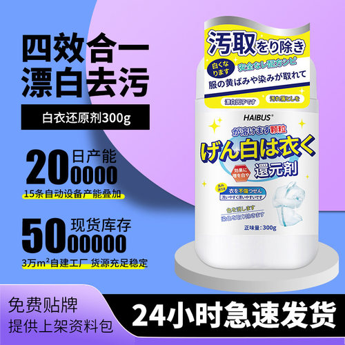 白衣还原剂白色衣物漂白剂染色去渍去黄增白防串色衣服