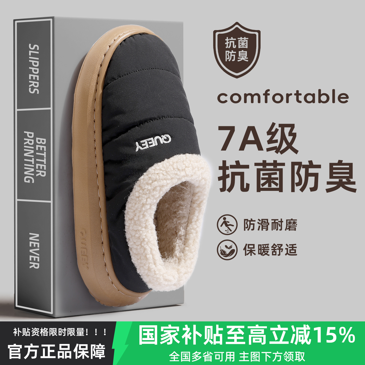 国补棉拖鞋男冬防水包跟防臭抗菌