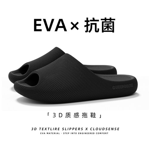 3D质感拖鞋男夏2026新款居家室内