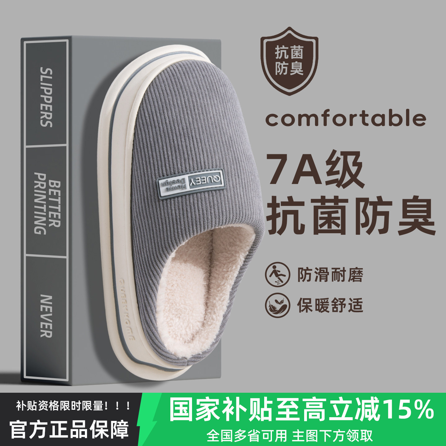 棉拖鞋男冬7A级抗菌防臭