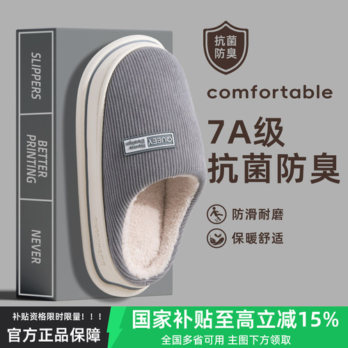 棉拖鞋男冬7A级抗菌防臭