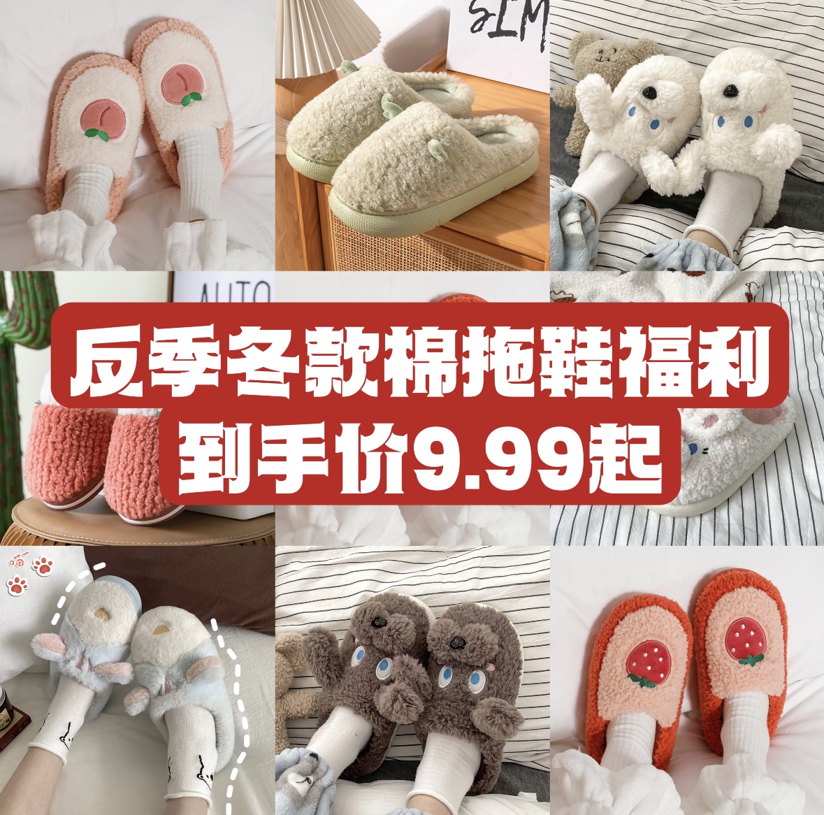 【反季福利】棉拖鞋女冬季情侣