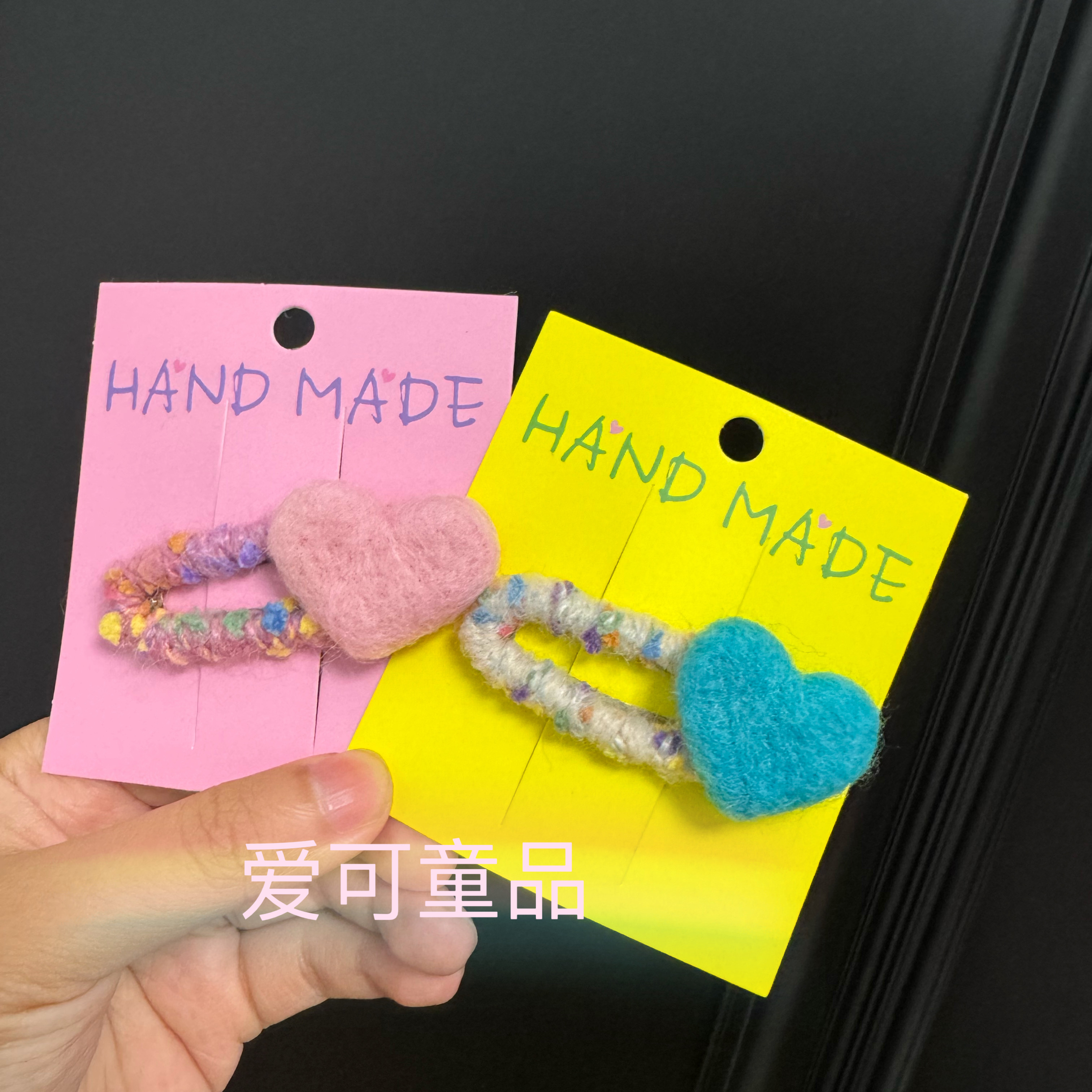 儿童羊毛毡爱心彩色发夹毛线发圈发饰