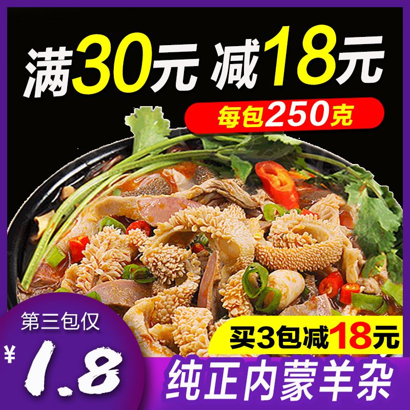 3星华源羊杂内蒙古特产熟食小吃羊汤羊肉汤羊杂汤即食真空新鲜速食
