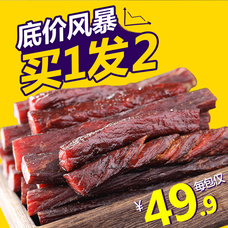【2包】星华源 手撕风干牛肉干肉铺小零食正宗内蒙古特产真空熟食