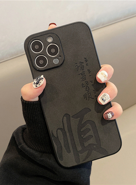 lizardhill 诸事皆顺适用苹果16手机壳17pro新款iphone15promax男女14超好看13pro情侣12磨砂16plus黑11小众