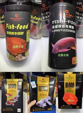 沃利贝尔鱼食血鹦鹉鱼饲料龙鱼饲料锦鲤金鱼饲料混养鱼罗汉