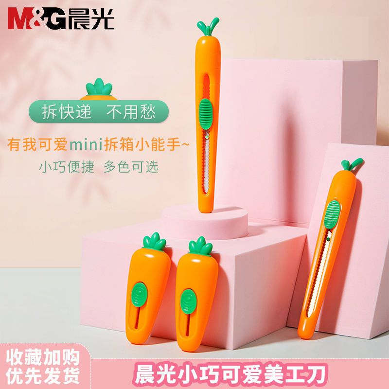 晨光切割壁纸墙纸刀开箱小刀