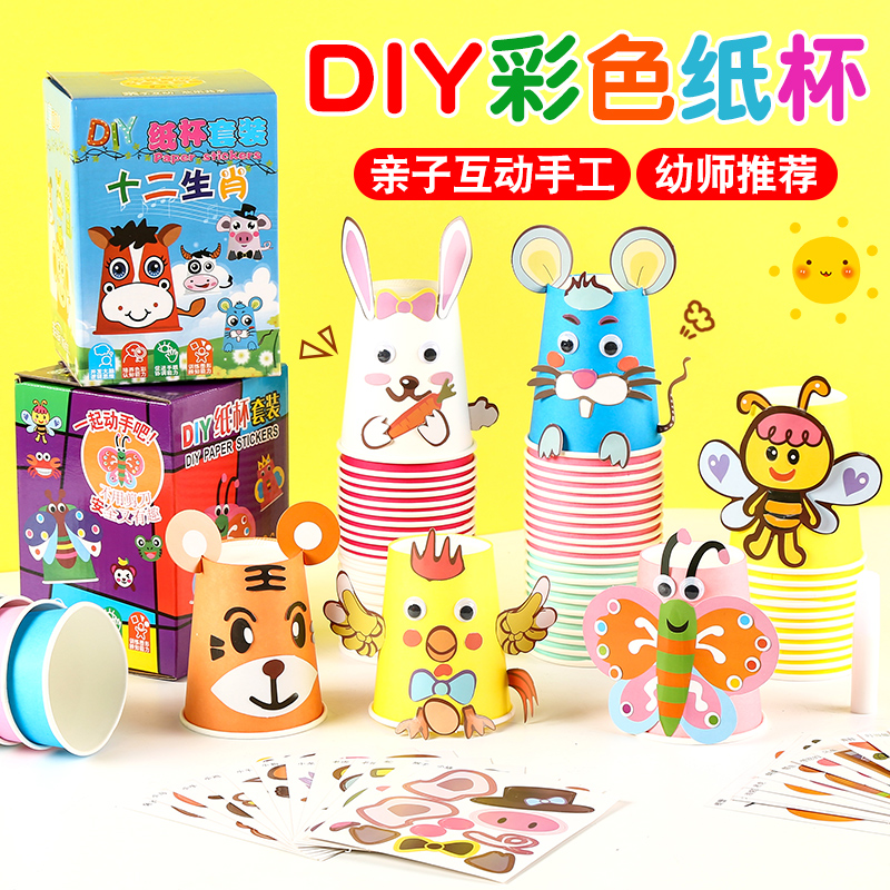 手工制作彩色纸杯diy材料diy