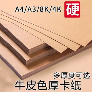 幼儿园环创牛皮纸卡纸a4折纸4k书皮信封包装纸大张全开美术画画纸