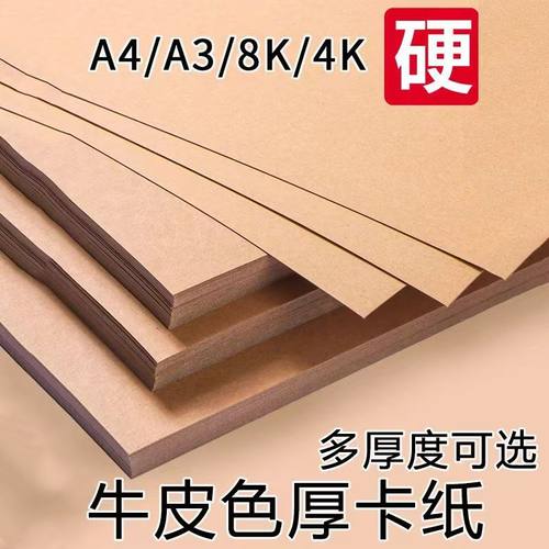 幼儿园环创牛皮纸卡纸4k折纸