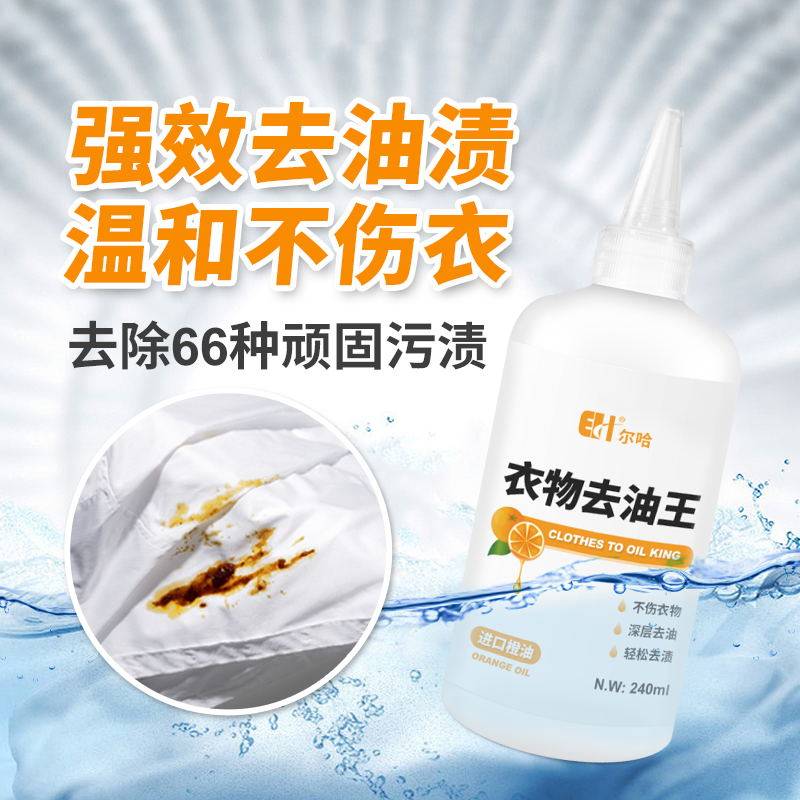 尔哈衣物去油王衣服去污渍神器强力去污剂洗机油污油迹清洁剂_虎窝淘