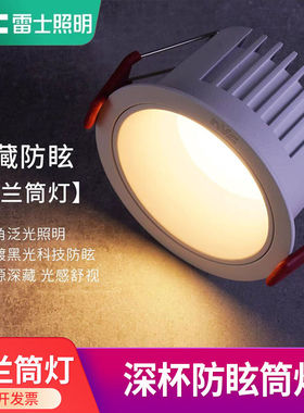 雷士照明嵌入式米兰LED筒灯窄边过道灯客厅无主灯天花灯深杯防眩