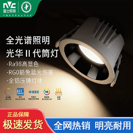 雷士照明嵌入式光华筒灯全光谱防眩光家用客厅过道洗墙射灯天花灯
